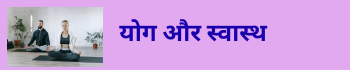 vardiwalayogi | yoga and neurotherapy expert